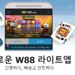 W88 Mobile – Samsung Phone & iPhone 앱 다운로드