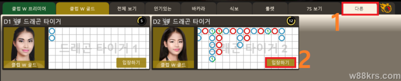 w88 드래곤타이거4