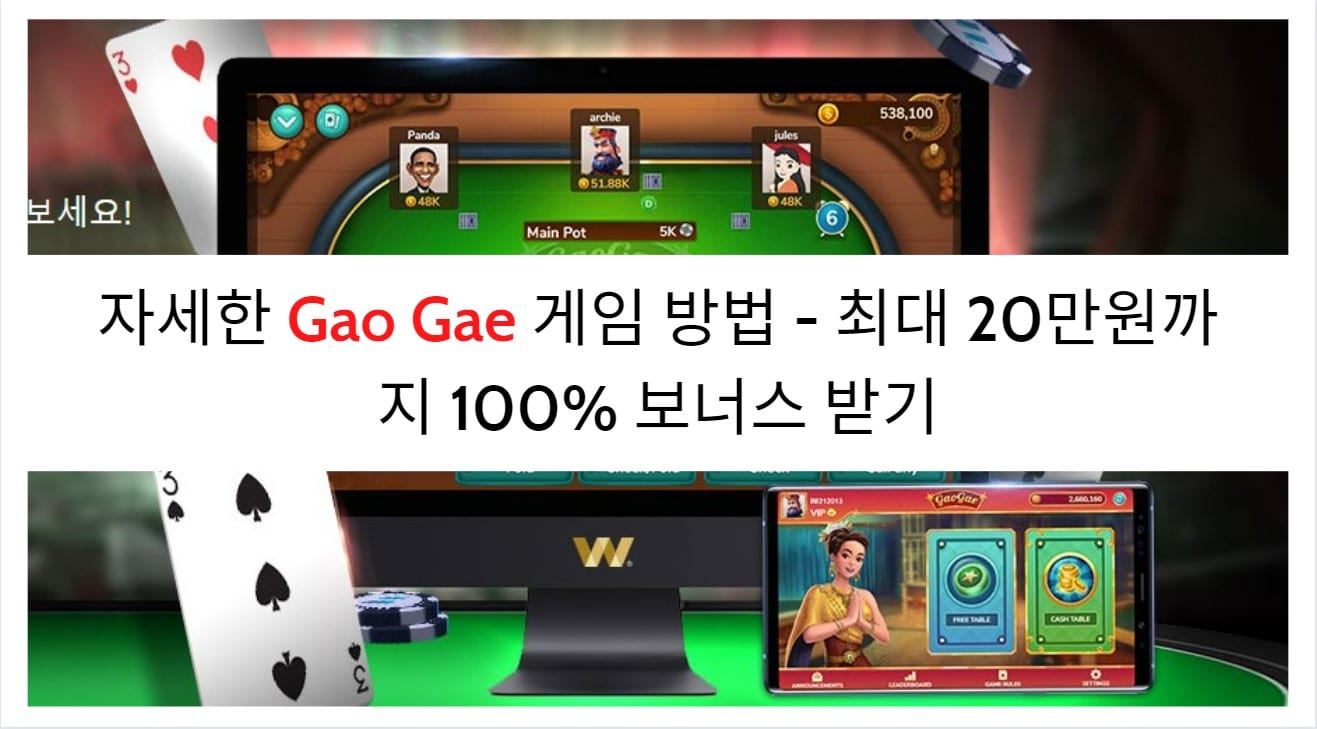 자세한 Gao Gae 게임 방법 - 최대 20만원까지 100% 보너스 받기 (13)