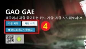 자세한 Gao Gae 게임 방법 - 최대 20만원까지 100% 보너스 받기 (2)