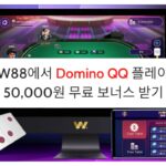 W88에서 Domino QQ 플레이 – 50,000원 ​​무료 보너스 받기