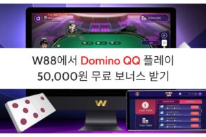 W88에서 Domino QQ 플레이 – 50,000원 ​​무료 보너스 받기