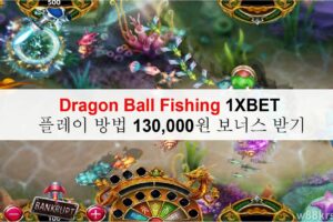 Dragon Ball Fishing W88 플레이 방법 50,000원보너스 받기